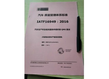 谷景電子全體員工進(jìn)行IATF16949證書認(rèn)證培訓(xùn)會(huì)